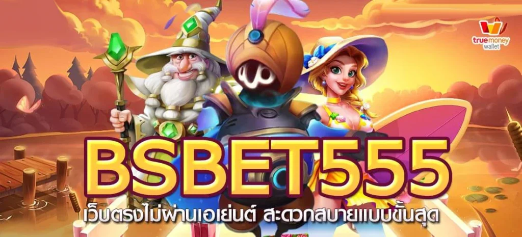 bsbet555